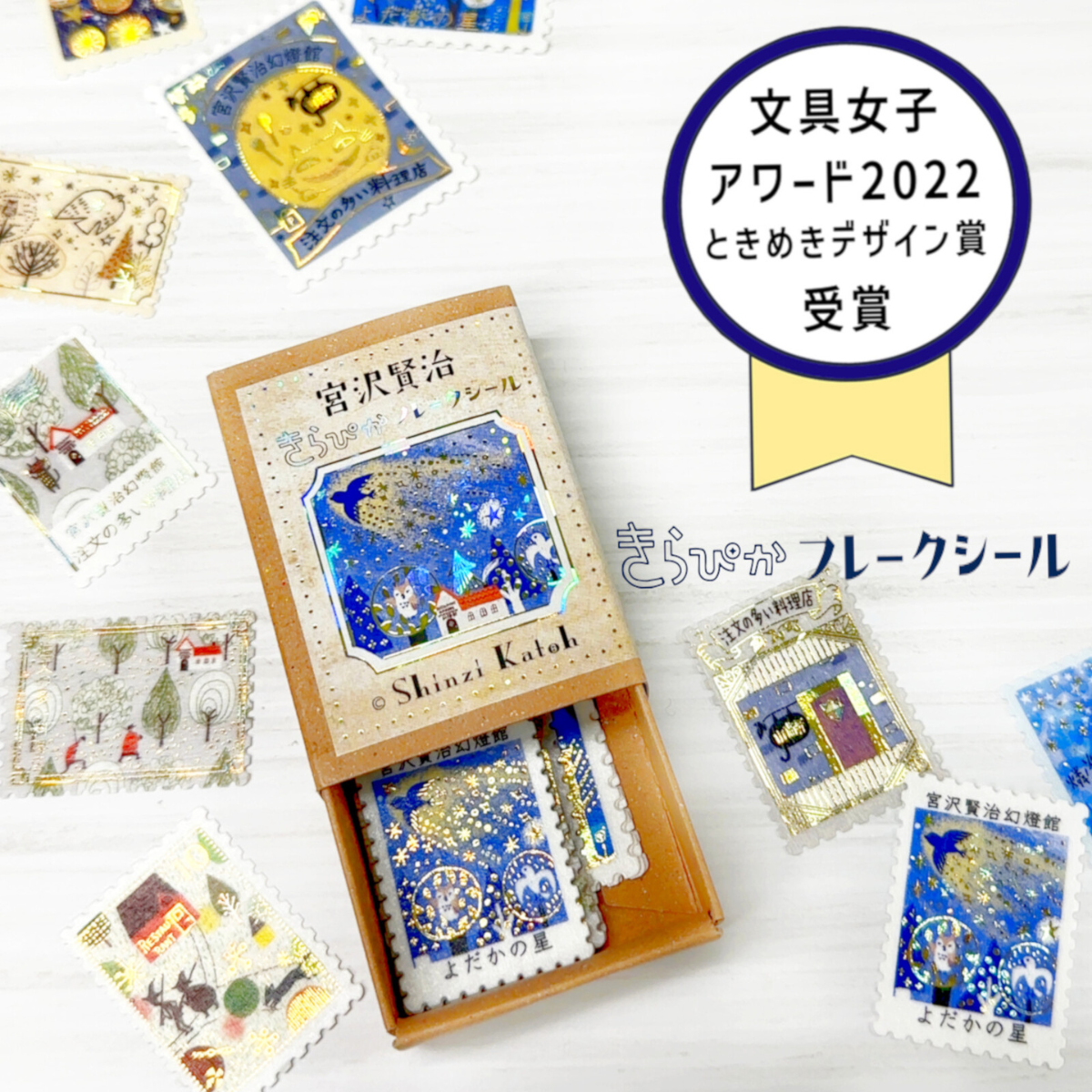 Shinzi Katoh Boîte de Stickers Timbres-Poste L'étoile du Matin