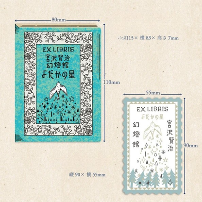 Stickers Ex Libris Le Jardin des Étoiles Shinzi Katoh